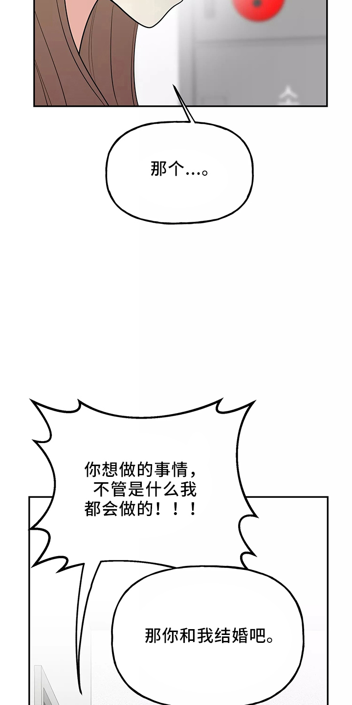 交往技巧免费观看漫画,第37章：求婚4图