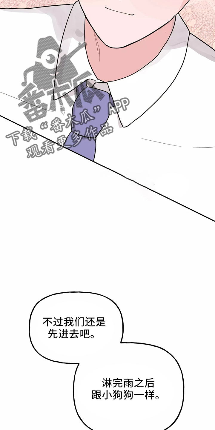 交往的前提漫画,第38章：一起洗2图