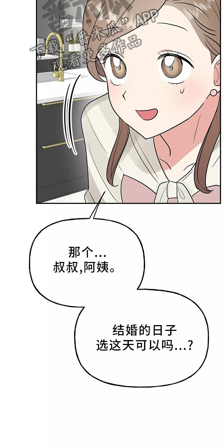 交往的正确含义漫画,第41章：结婚3图