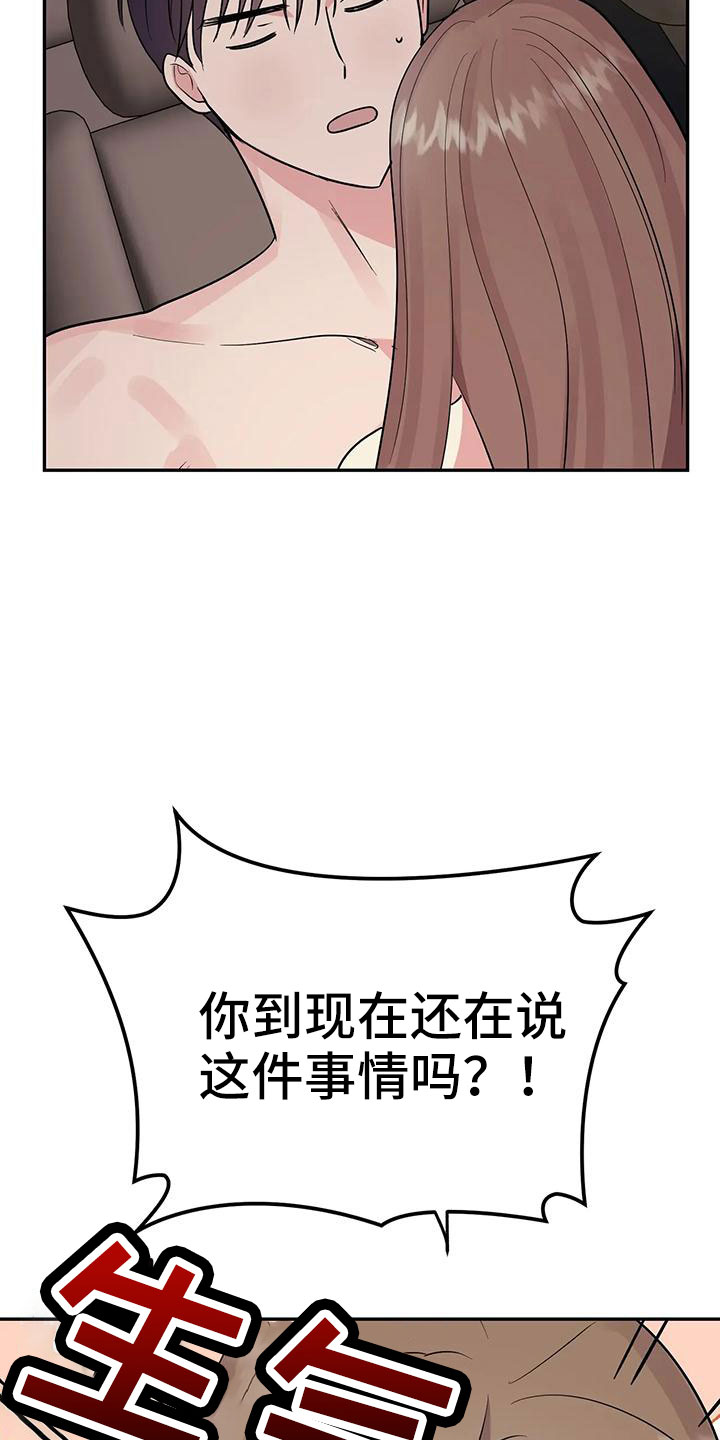 交往漫画,第57章：【第二季】她也需要我2图