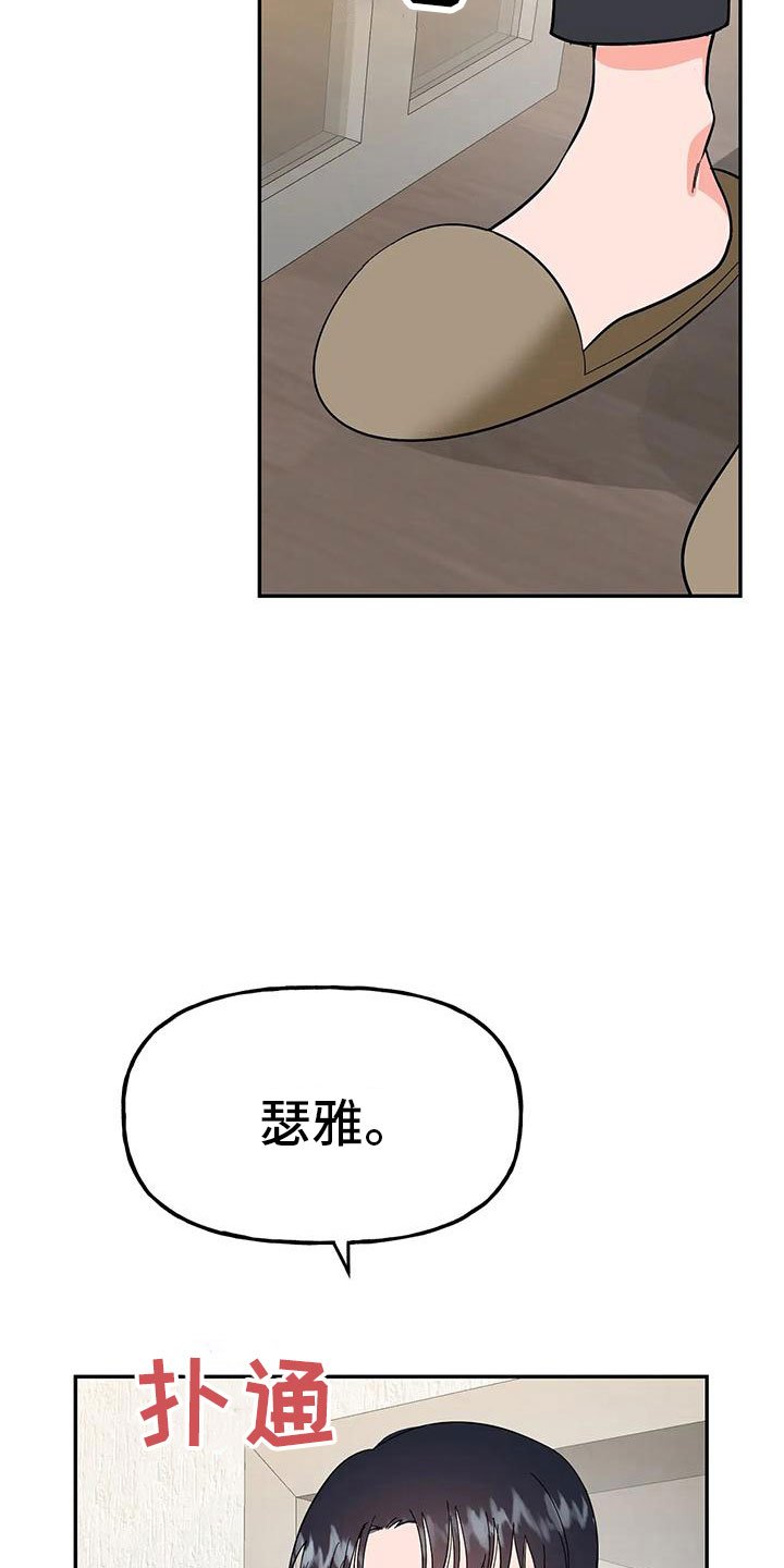 交往的心理原则有哪些漫画,第49章：【第二季】睡着了3图