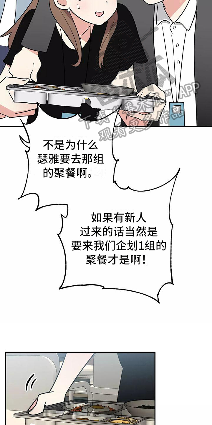 交往的前提漫画,第23章：相亲传闻2图