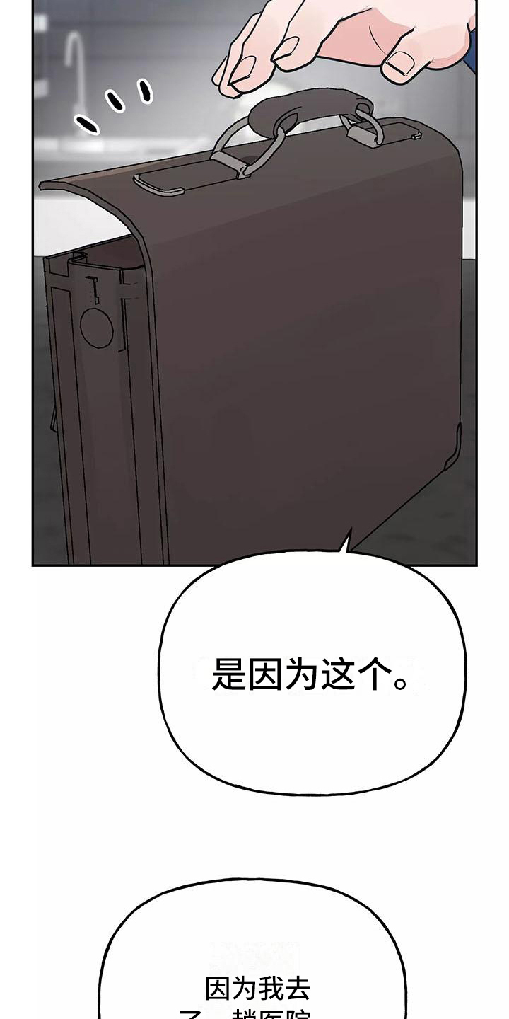 交往的女生总是不愿意确认关系漫画,第25章：解释2图