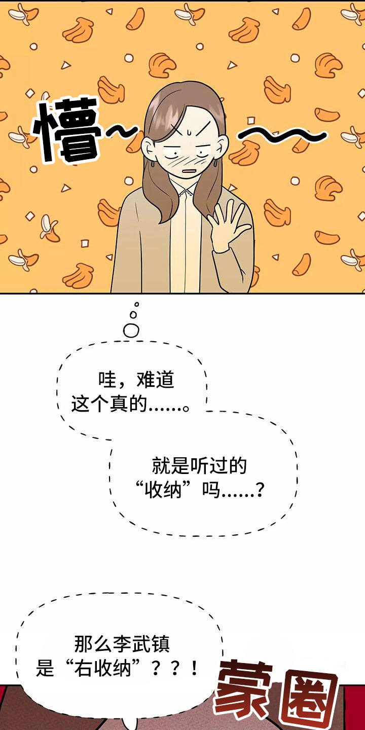 交往的前提漫画,第4章：有魅力5图