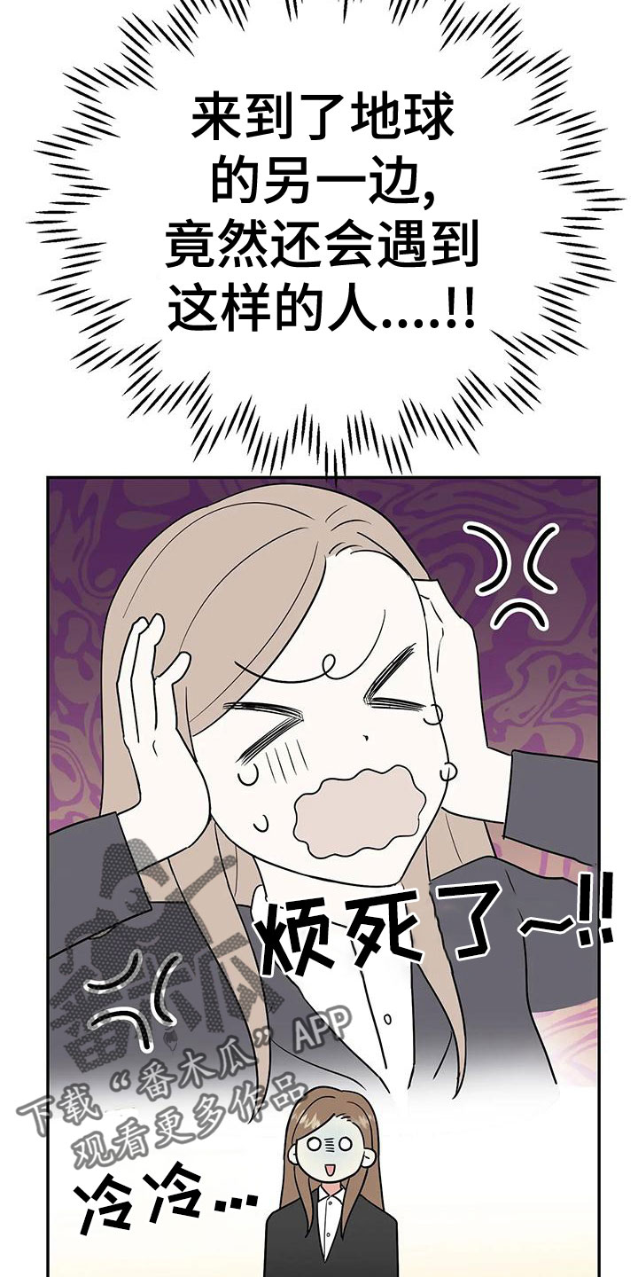 交往要有什么心漫画,第52章：【第二季】不详的感觉4图