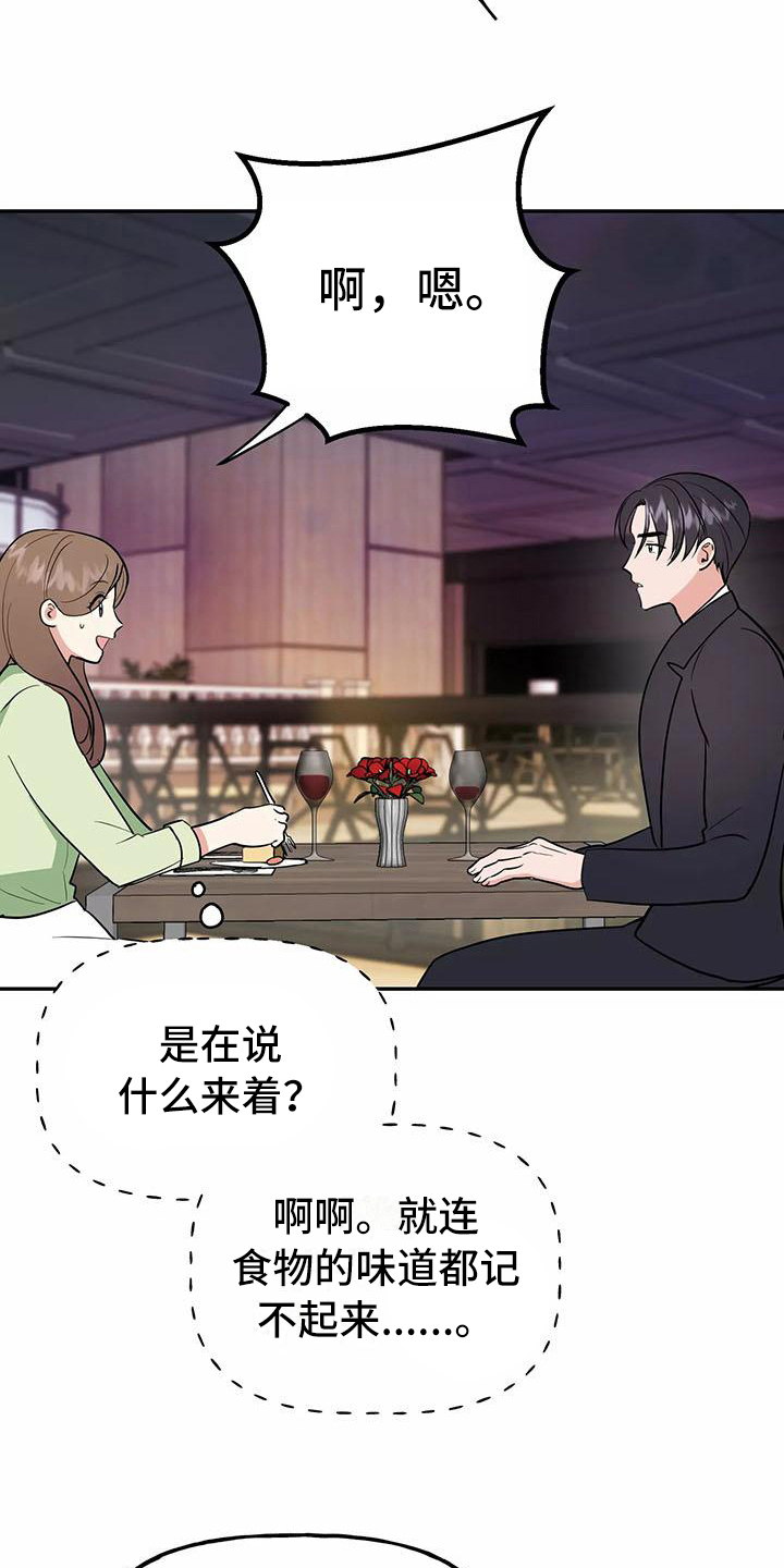 交往的前提漫画,第12章：请客3图