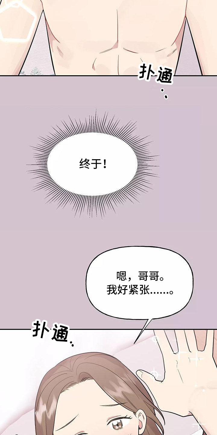 交往的前提漫画,第2章：拒绝3图