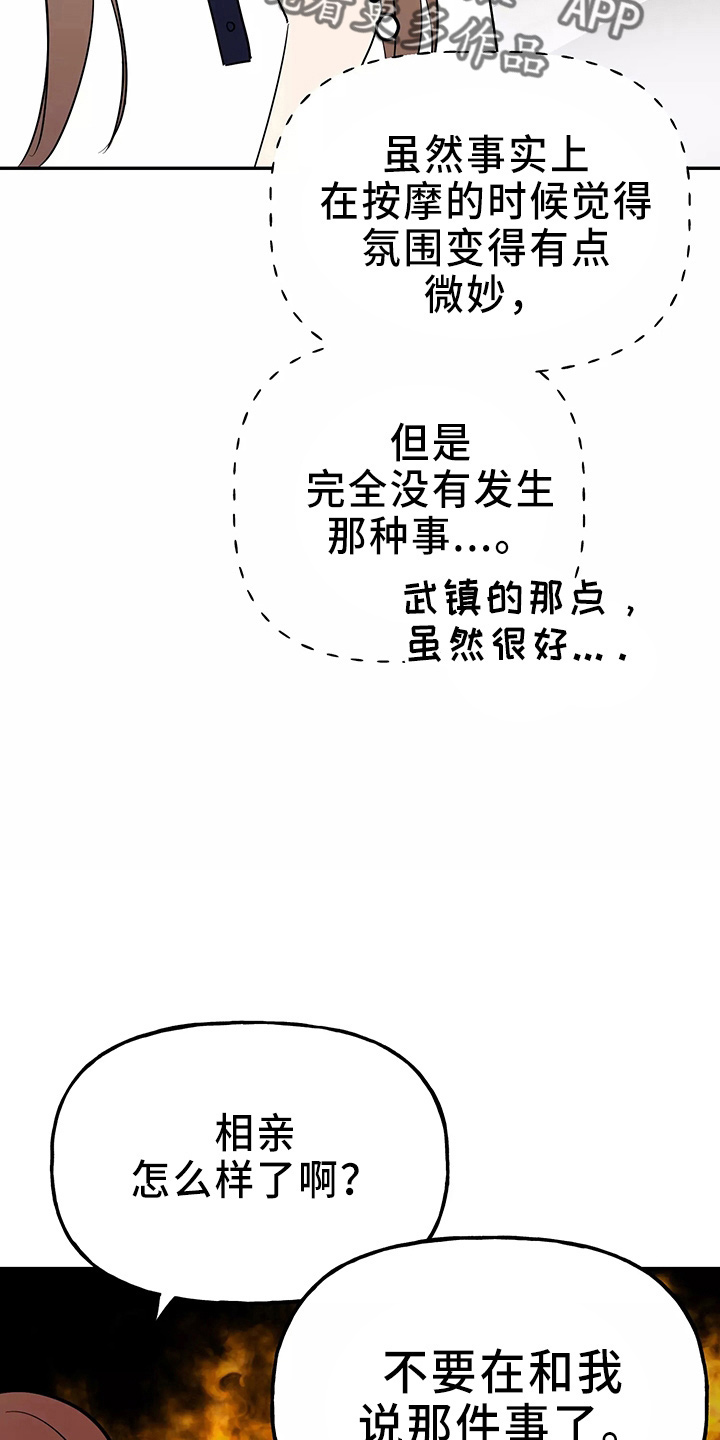 交往漫画,第33章：假装收心1图