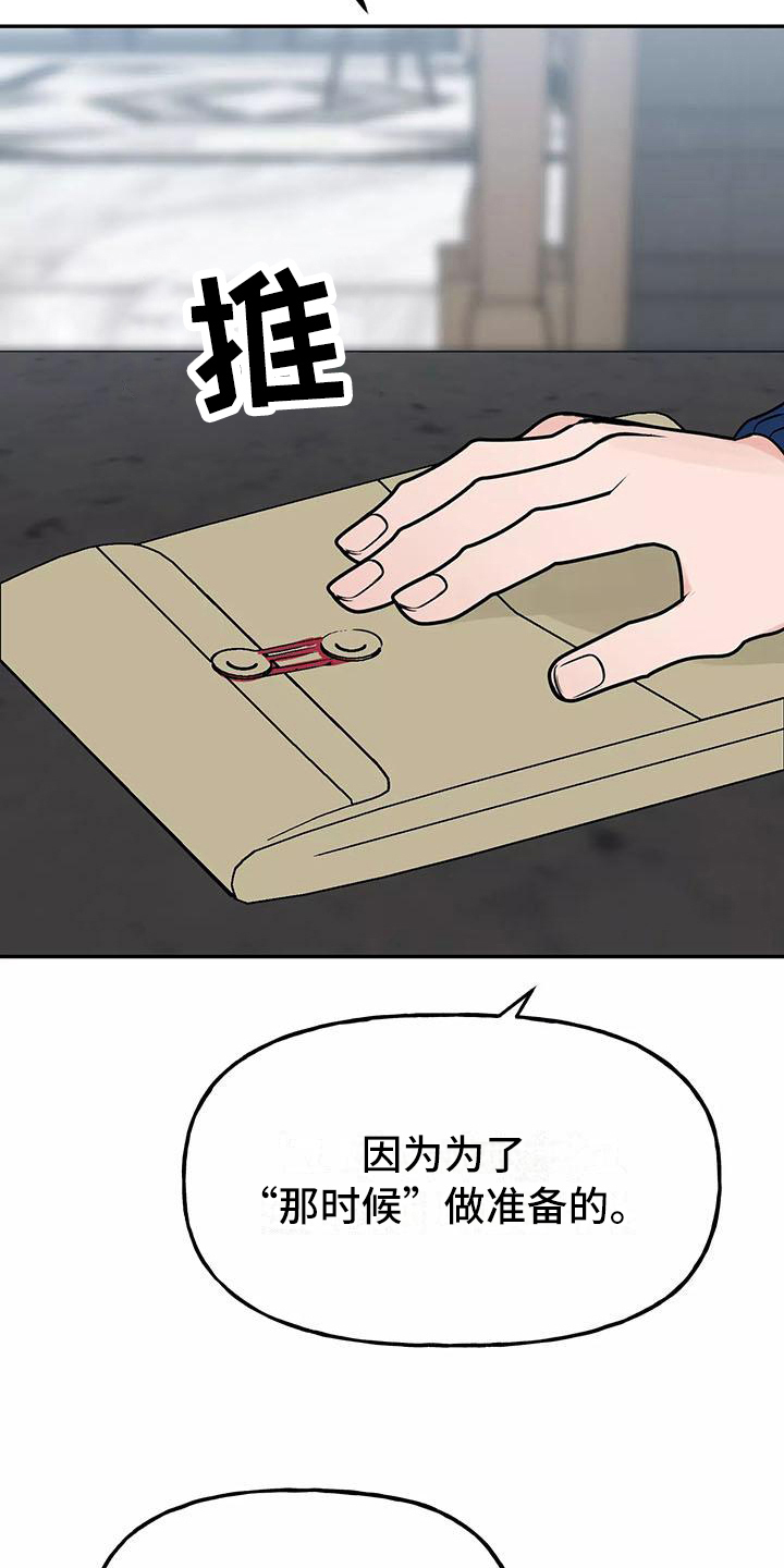 交往的前提漫画,第26章：快递4图