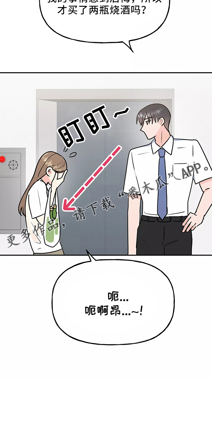 交往的女生总是不愿意确认关系漫画,第37章：求婚1图
