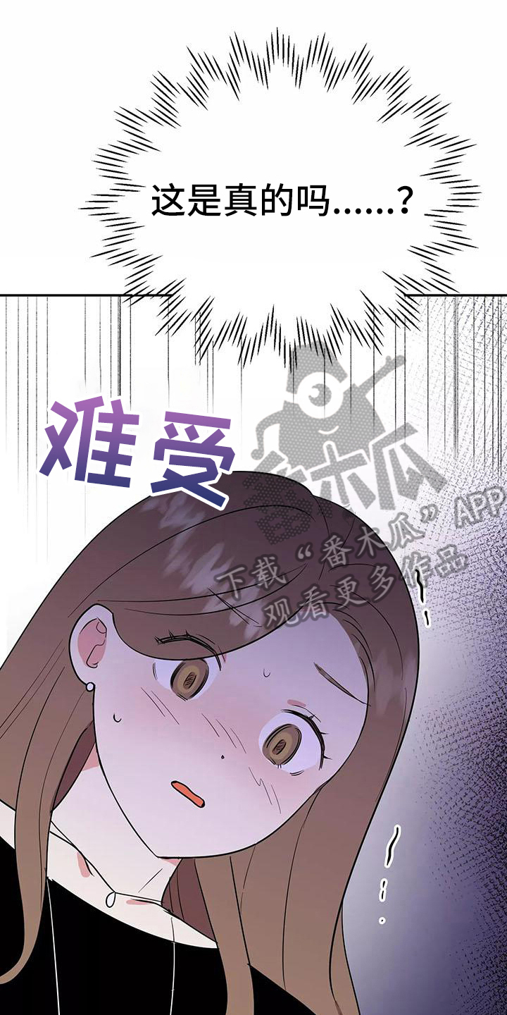 交往的前提漫画,第24章：答应1图