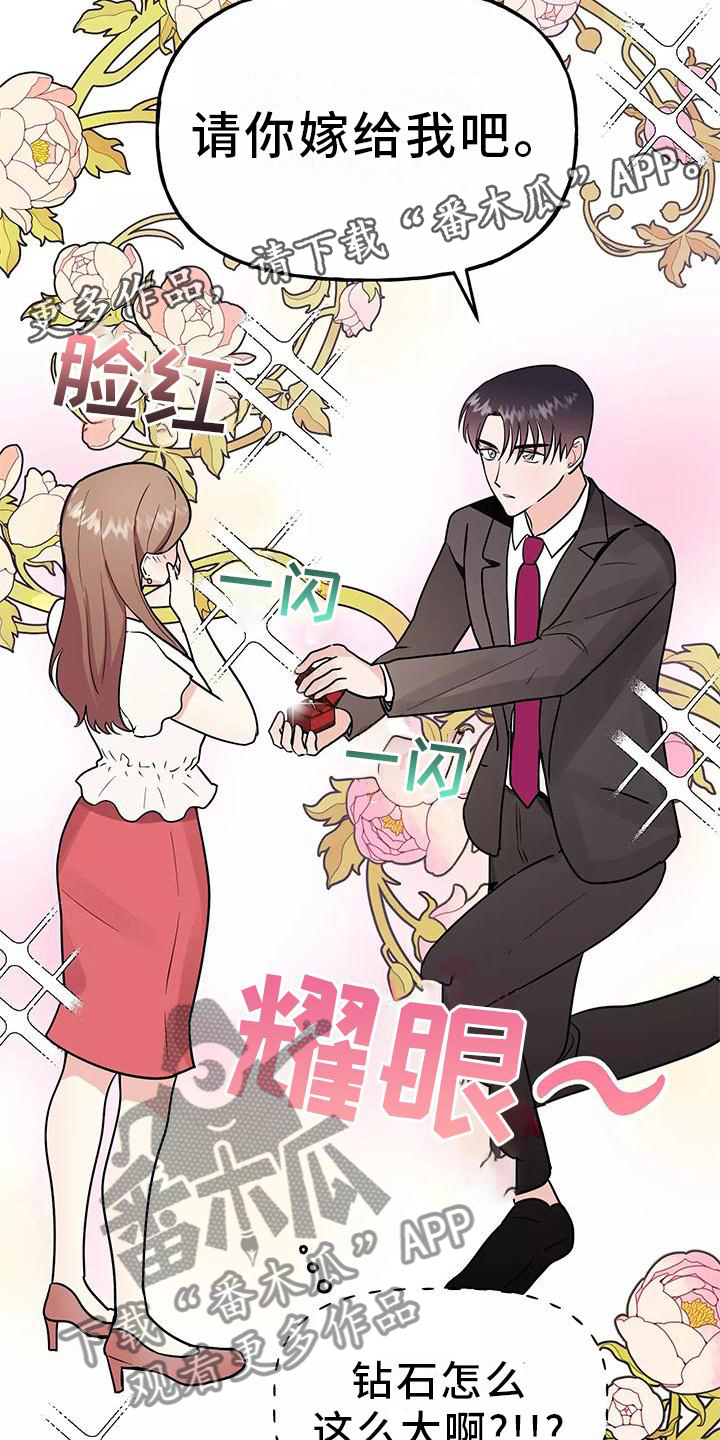 交往多久结婚最好漫画,第41章：结婚3图