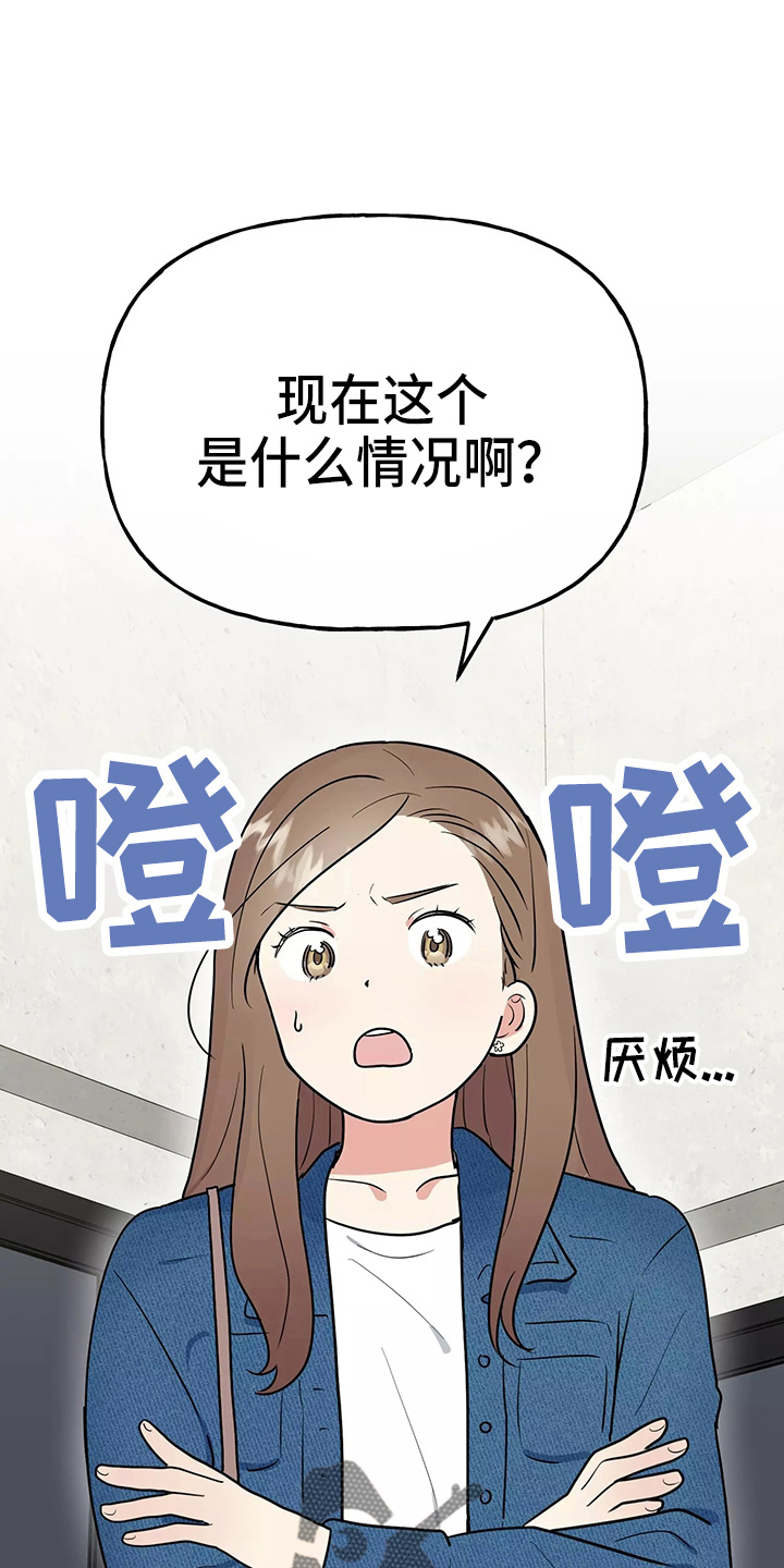 交往礼仪漫画,第29章：疯子1图