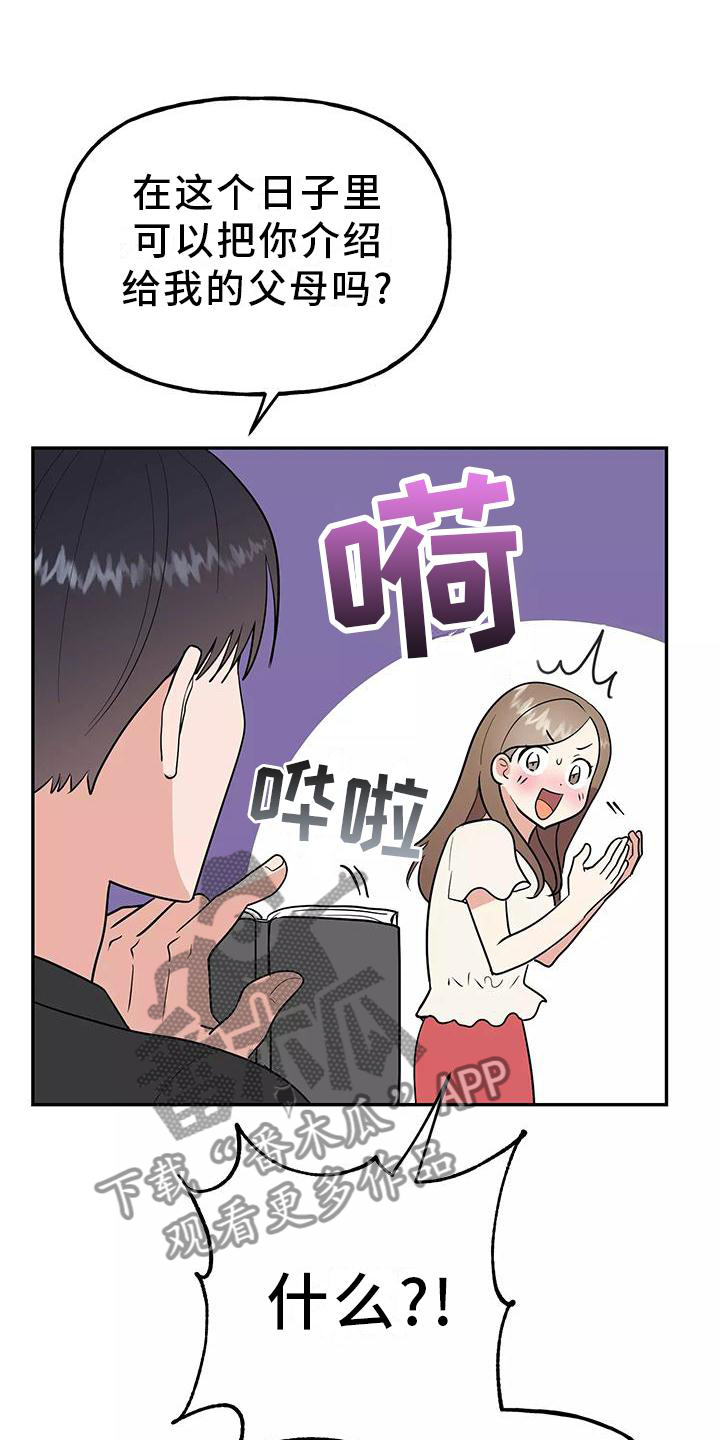 交往要有什么心漫画,第41章：结婚1图