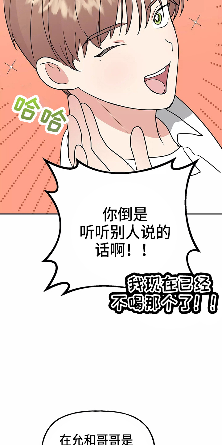 交往礼仪漫画,第29章：疯子3图