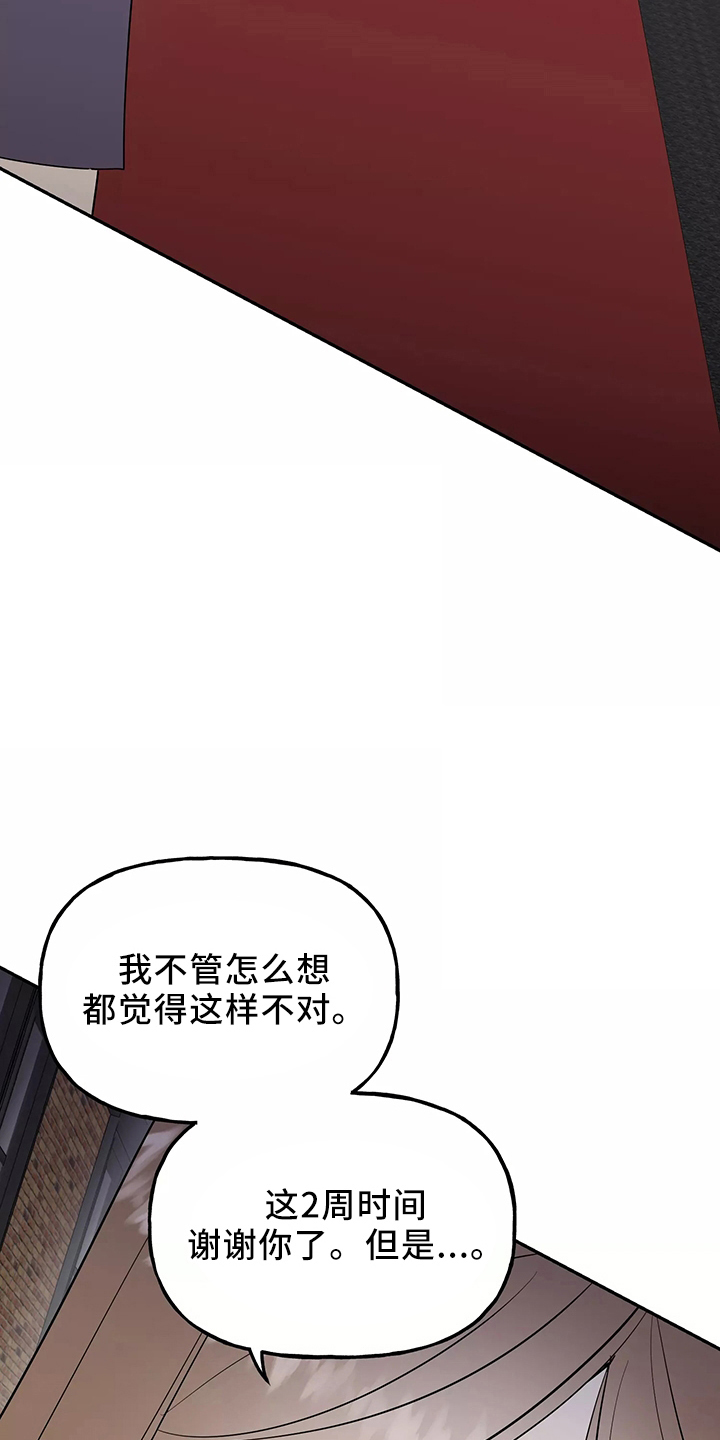交往的前提漫画,第35章：真相5图