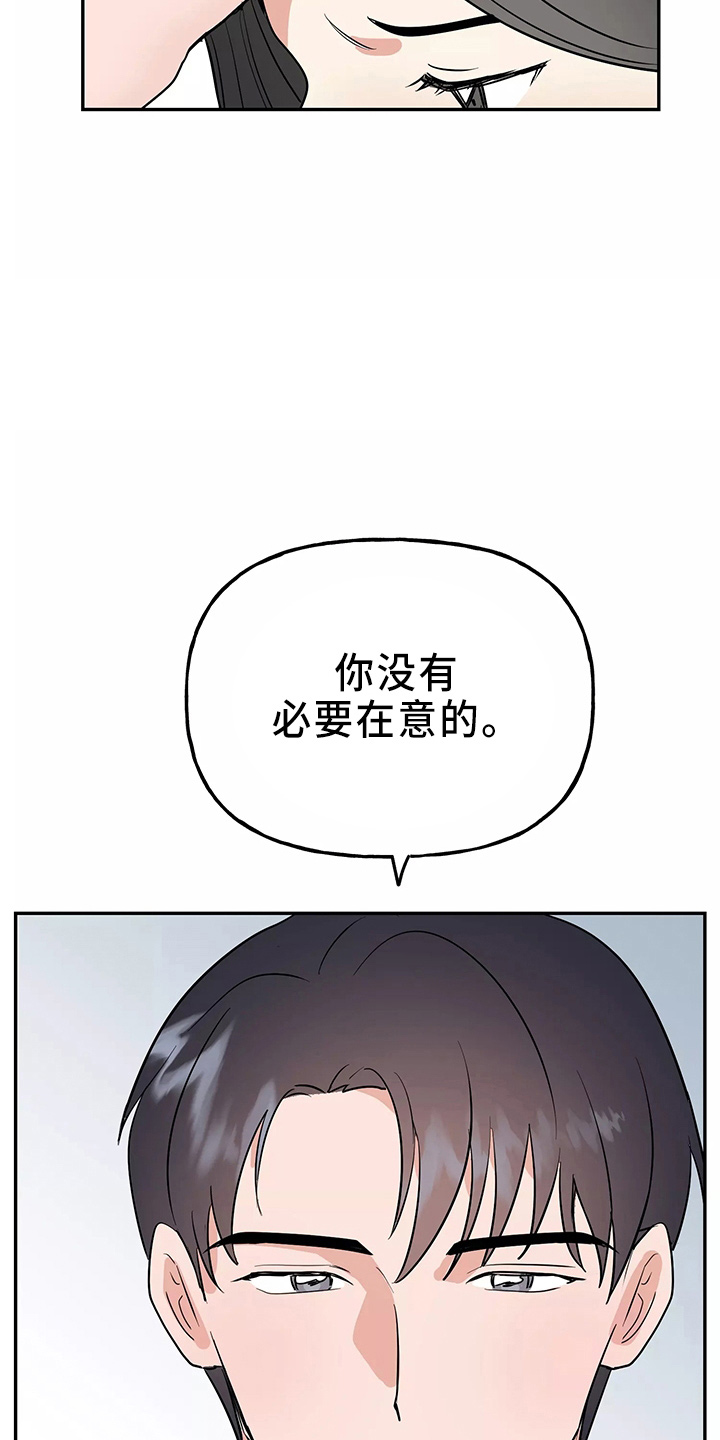 交往技巧免费观看漫画,第34章：偷听1图