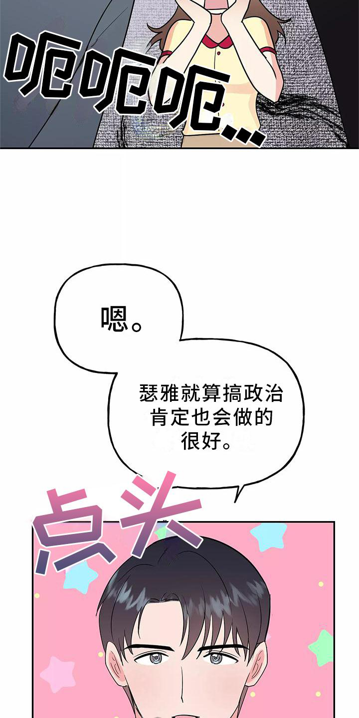 交往的前提漫画,第42章：有点慌张的幸福4图