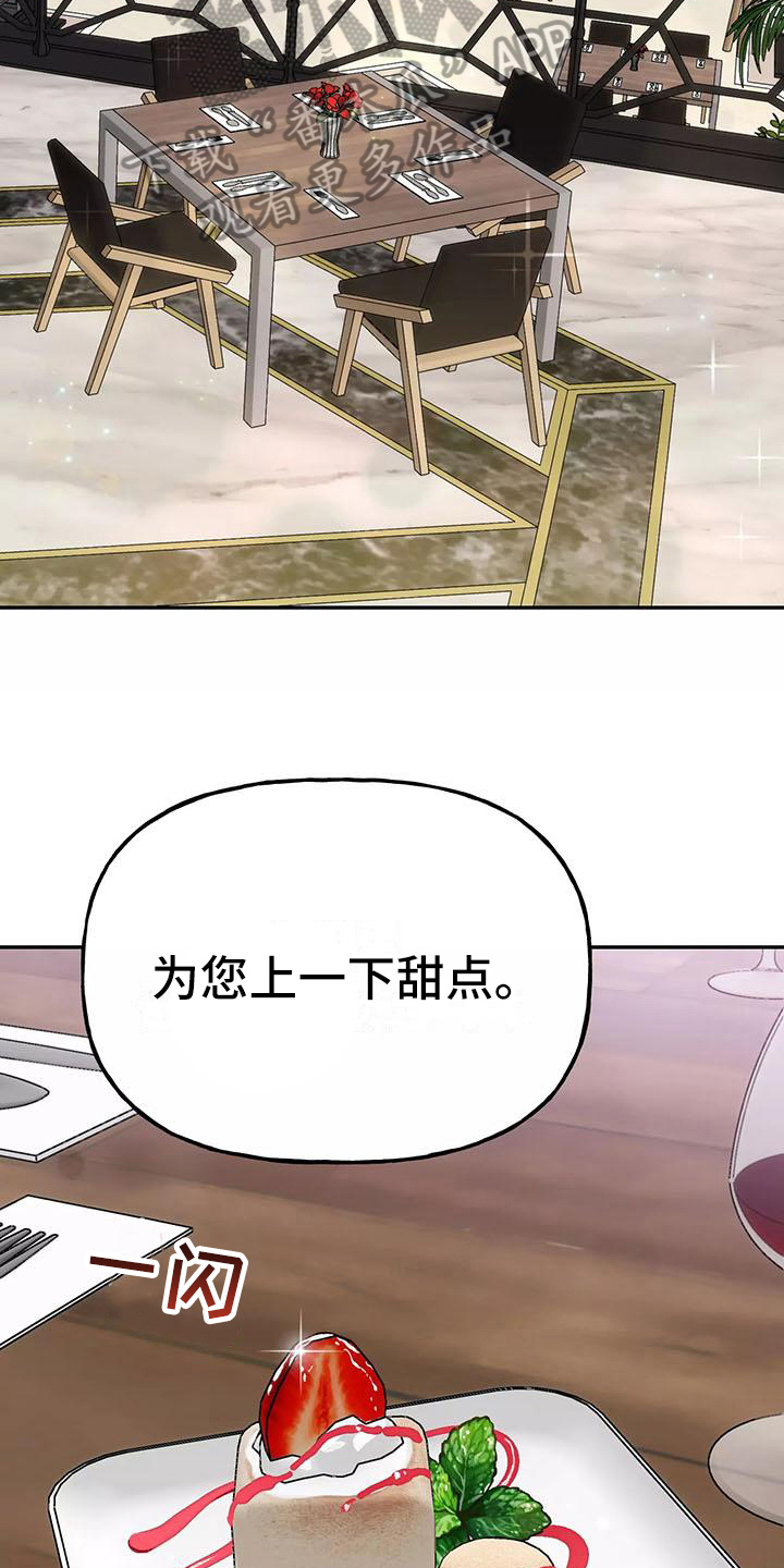 交往的意思漫画,第11章：前男友5图