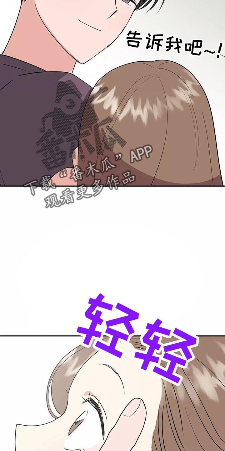 交往的前提漫画,第44章：奖杯2图