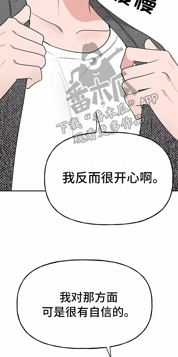 交往礼仪漫画,第17章：散发魅力5图