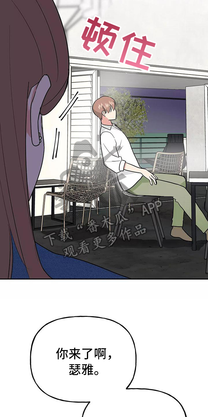 交往的名言名句漫画,第28章：又是他5图