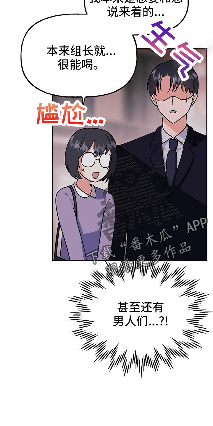 交往的前提漫画,第47章：【番外】做好觉悟4图