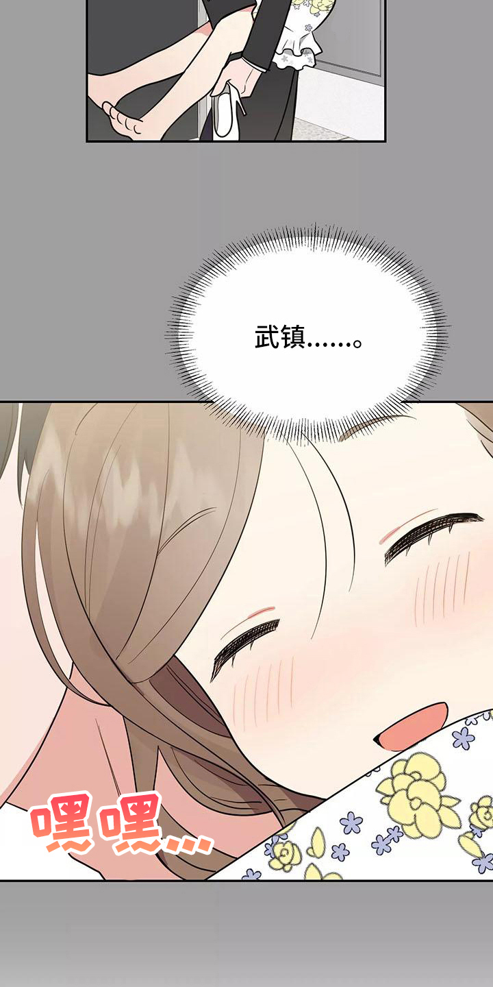 交往的前提漫画,第15章：形象4图