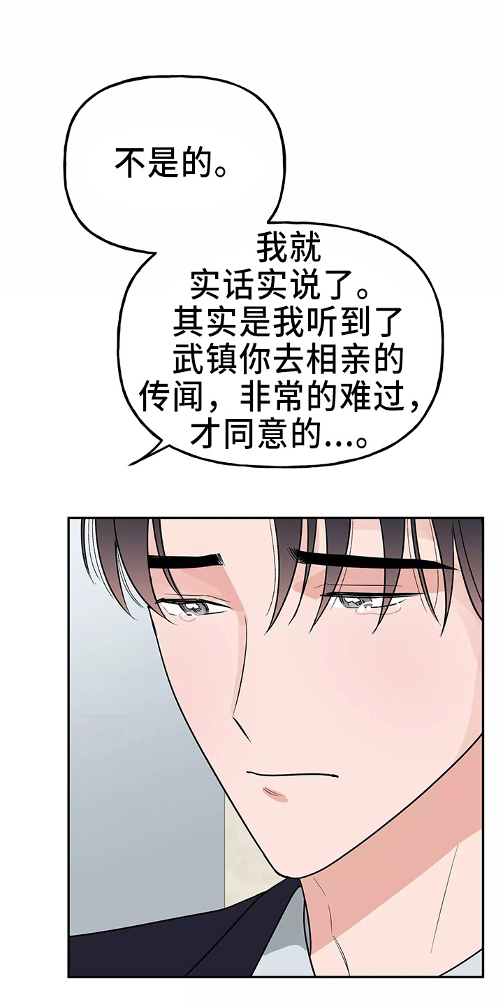 交往礼仪漫画,第32章：去卧室2图