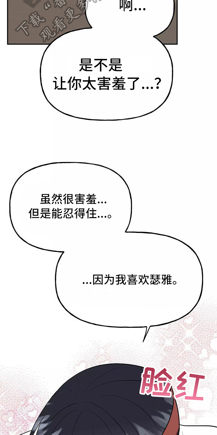 交往的前提漫画,第18章：忍不住1图