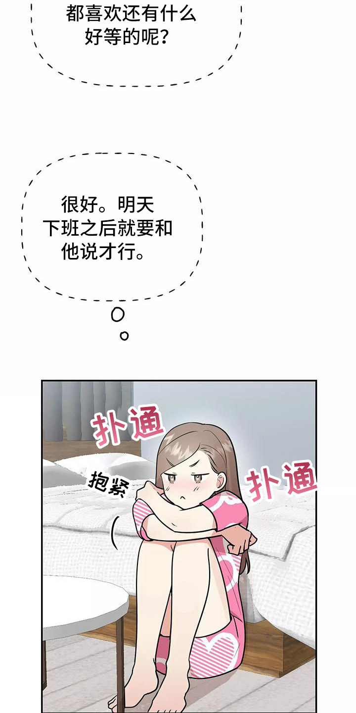 交往多久结婚最好漫画,第22章：思念4图