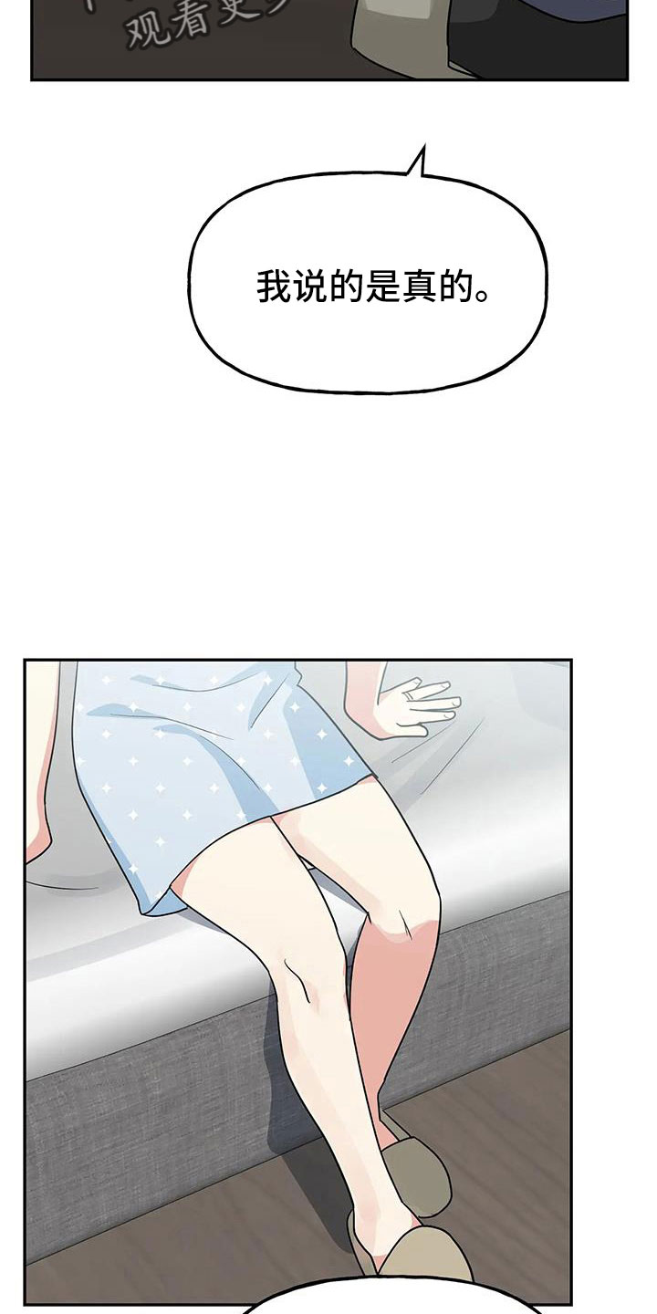 交往多久结婚最好漫画,第58章： 【第二季】都是假的吗5图