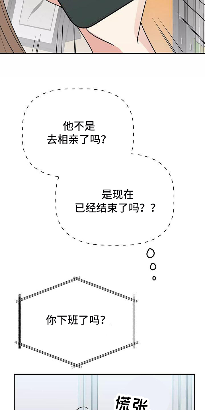 交往漫画,第24章：答应1图
