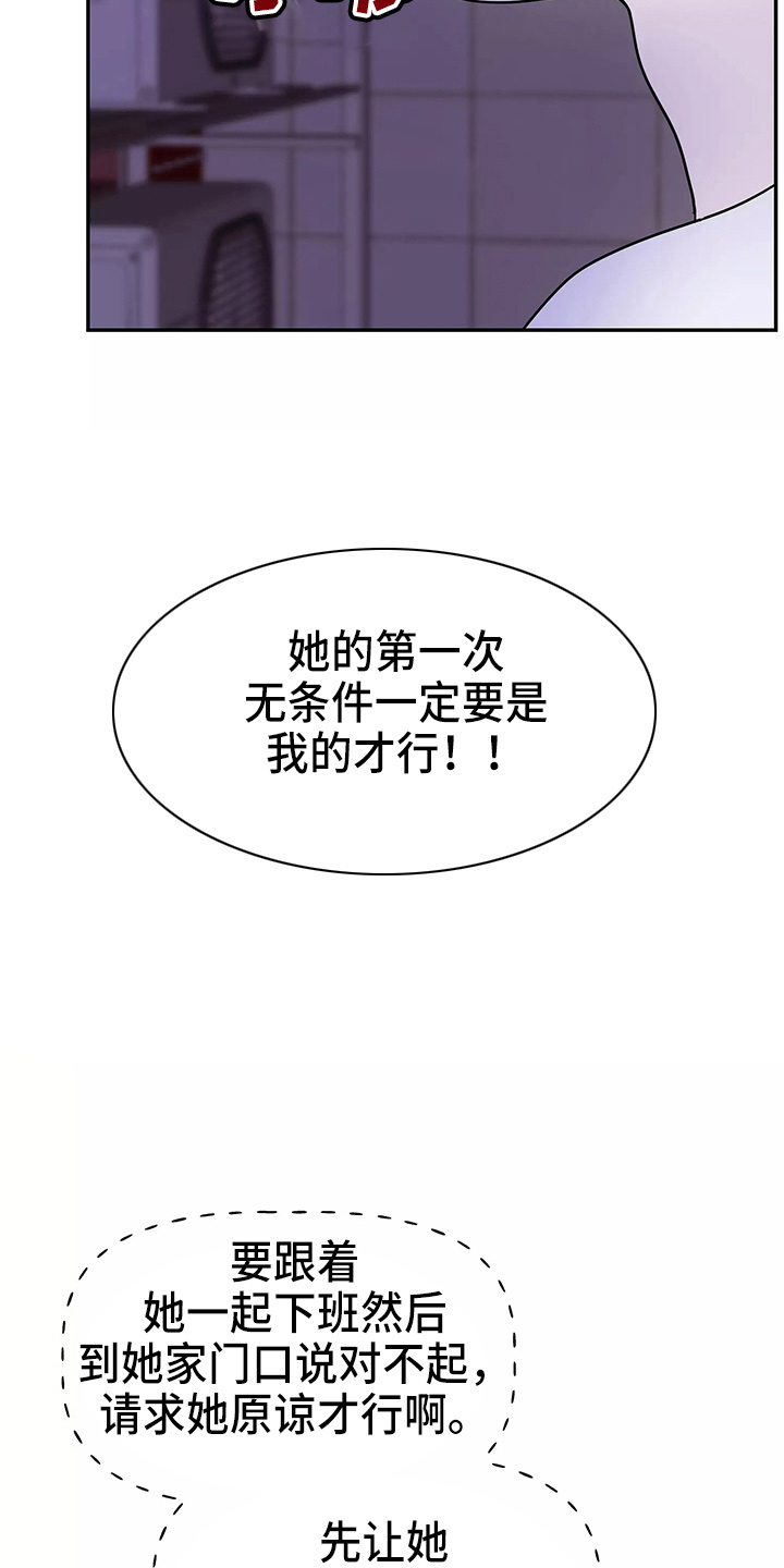 交往礼仪漫画,第30章：教训2图