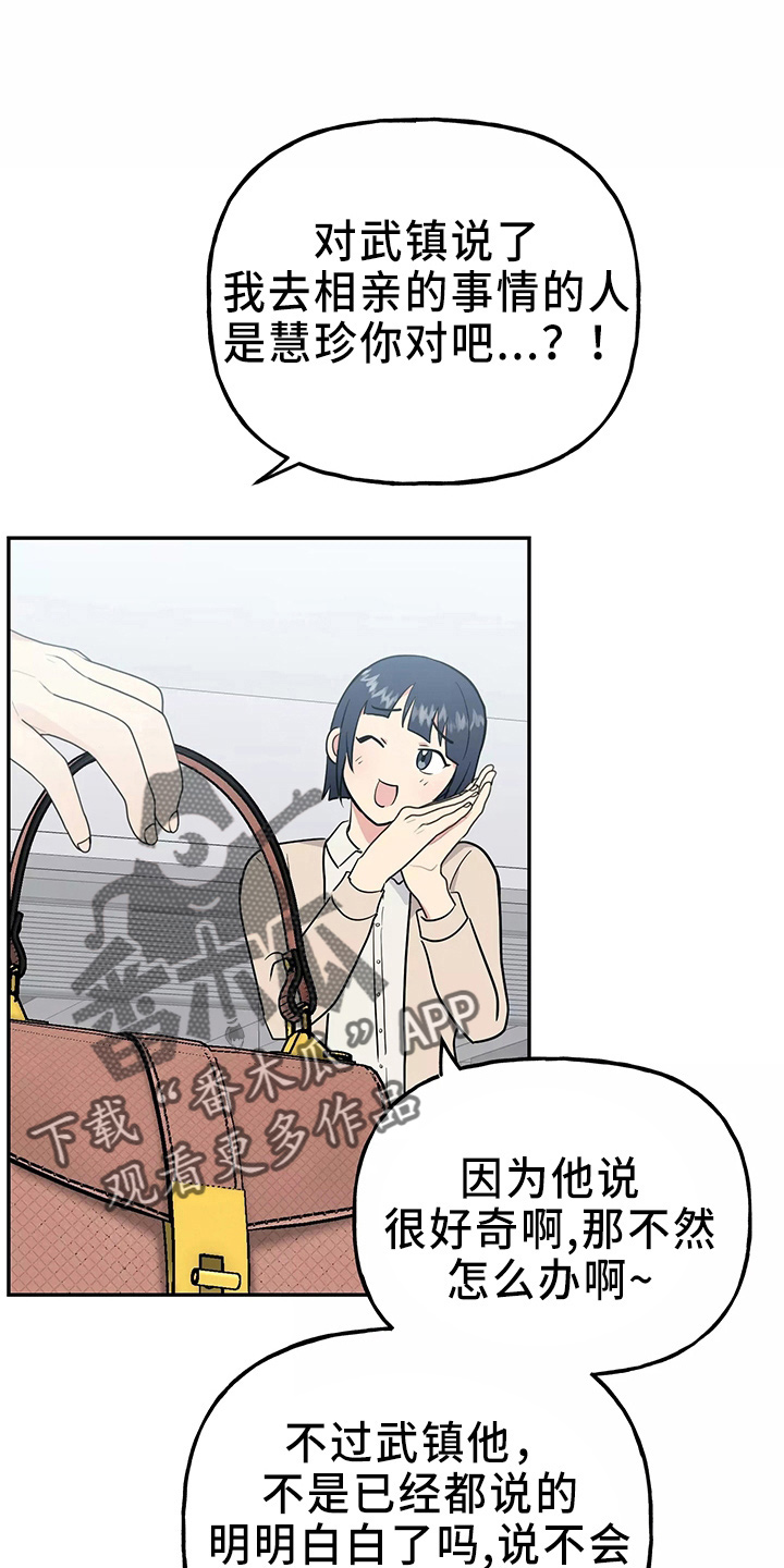 交往漫画,第33章：假装收心3图