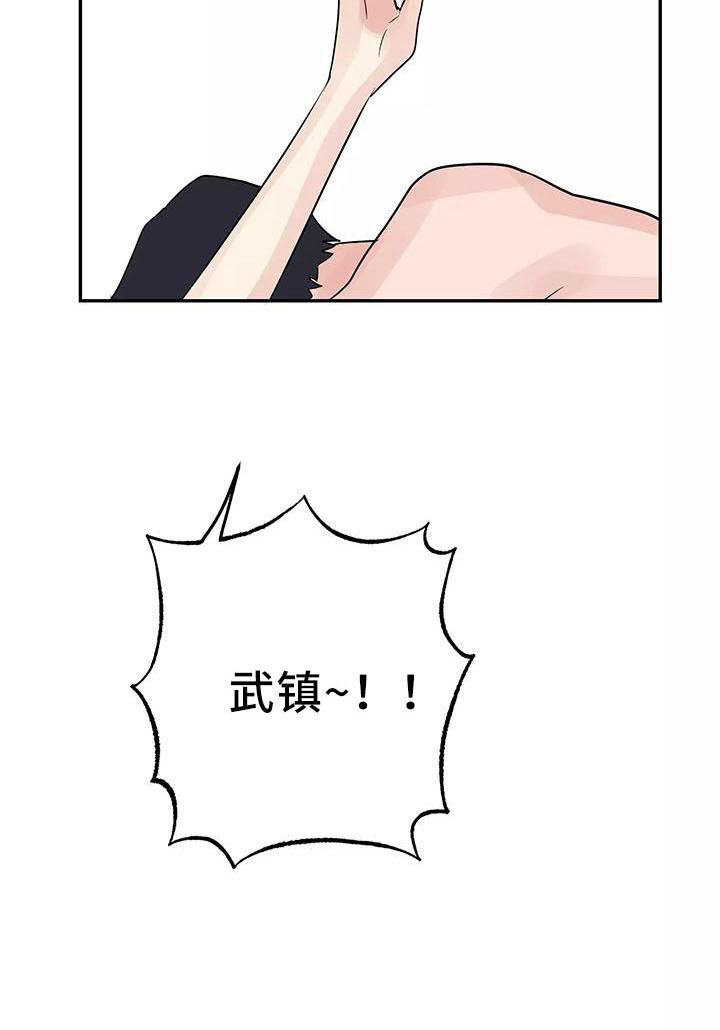 交往三个月定律漫画,第45章：因为神奇2图