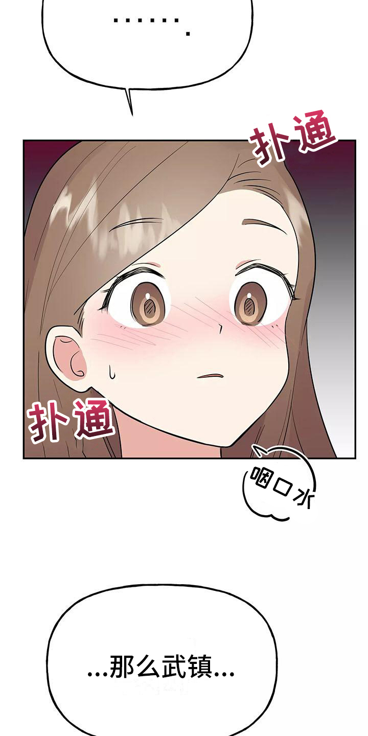 交往的前提漫画,第18章：忍不住3图