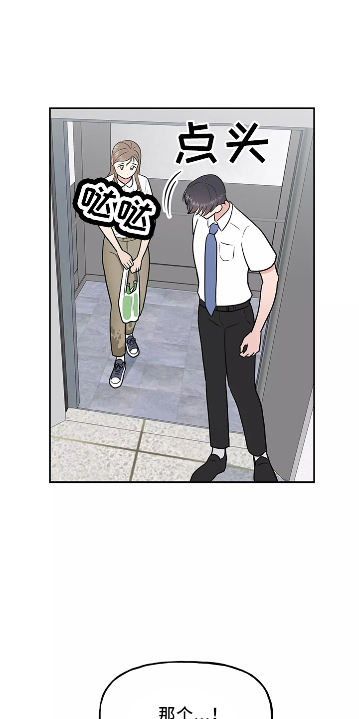 交往的女朋友家人不同意怎么办漫画,第37章：求婚2图