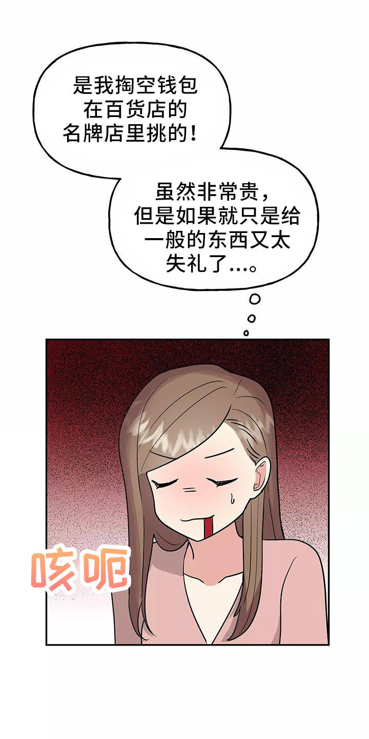 交往技巧免费观看漫画,第43章：炫耀1图