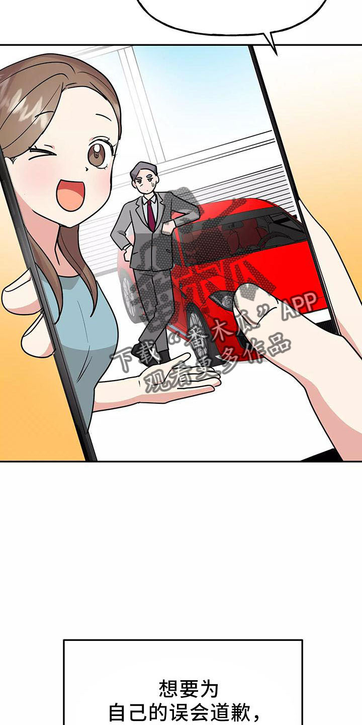 交往要有什么心漫画,第43章：炫耀1图