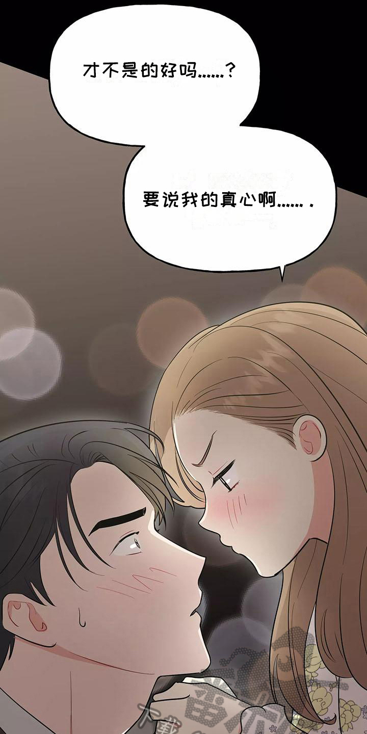交往的男生一直偷偷看你是什么意思漫画,第14章：记起来了3图