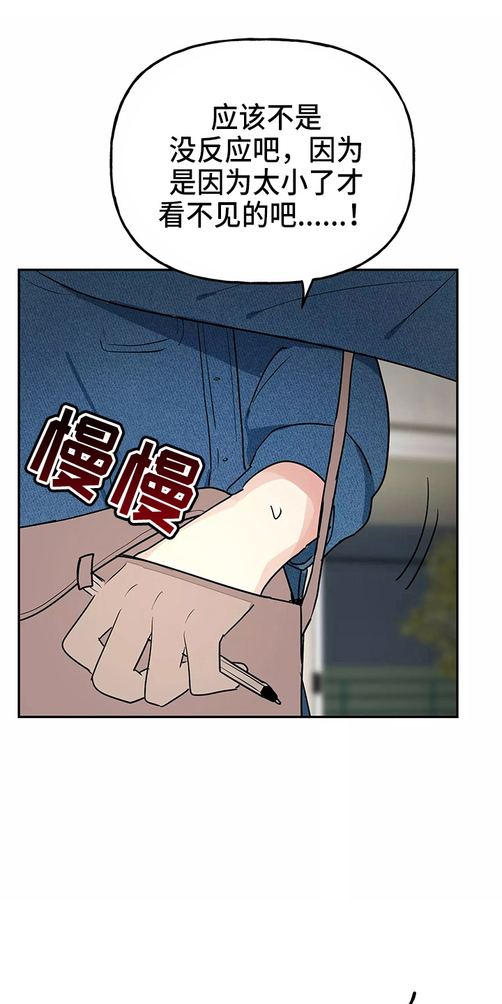 交往礼仪漫画,第29章：疯子4图