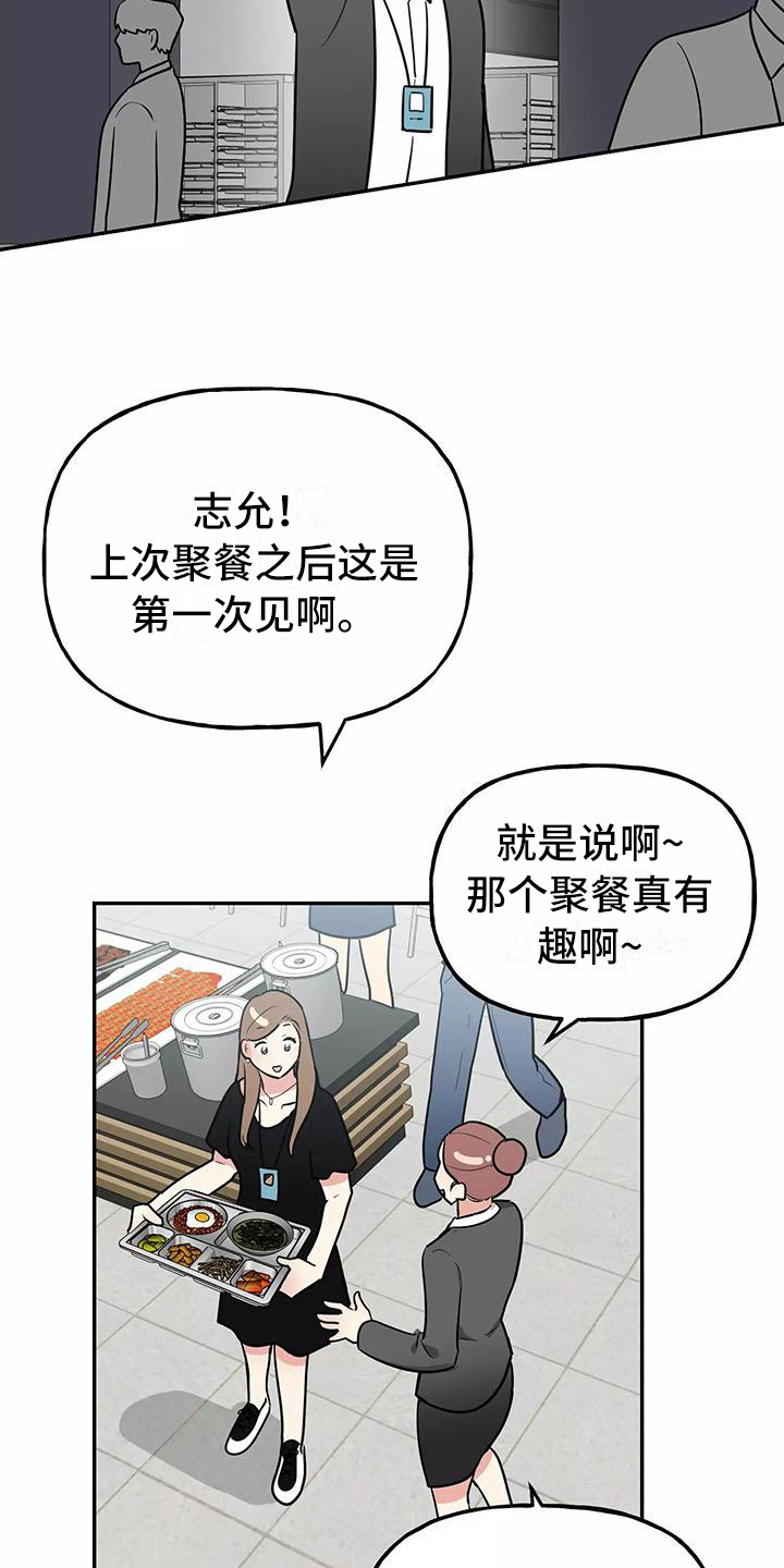 交往的前提漫画,第23章：相亲传闻5图