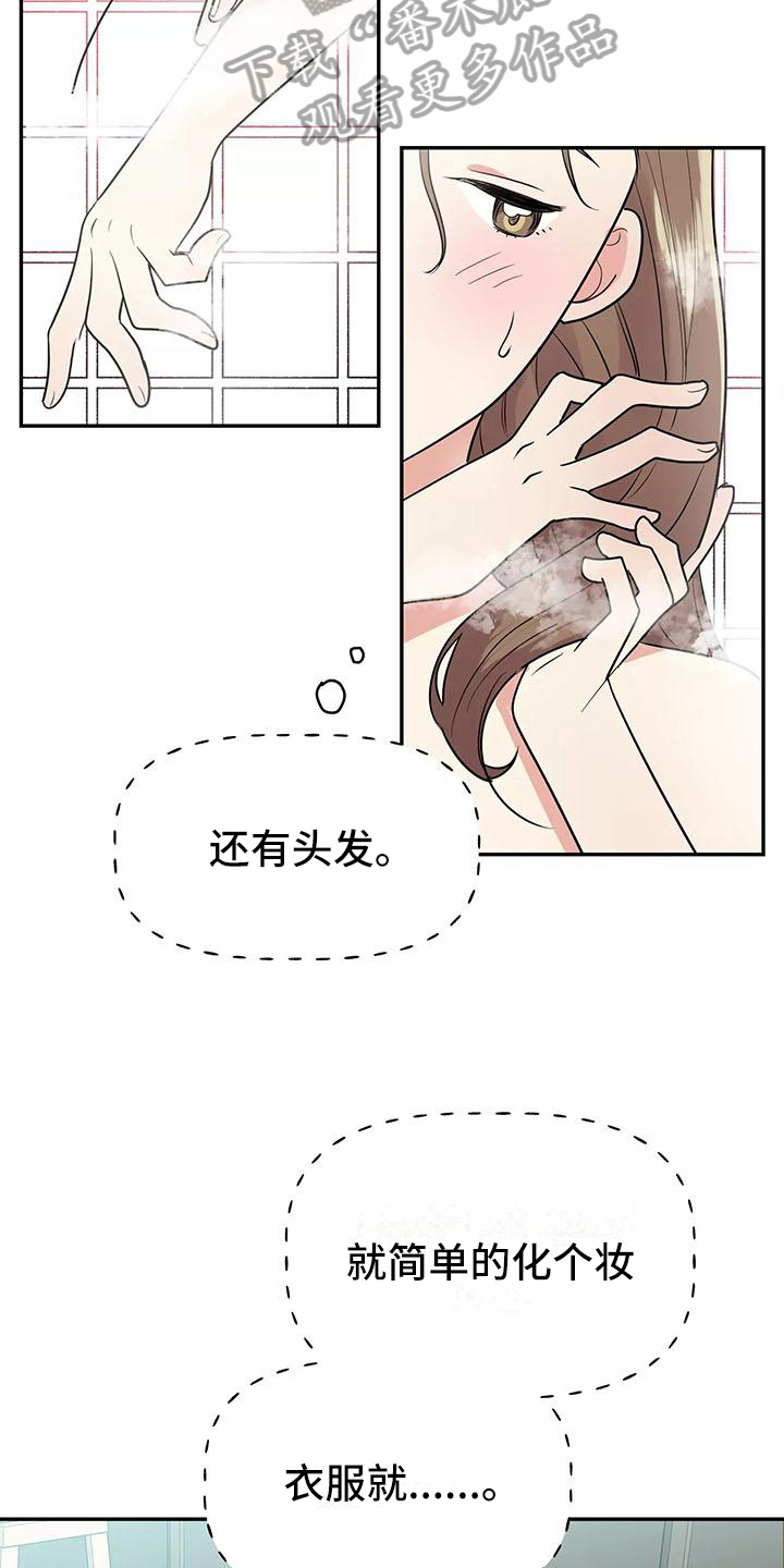 交往技巧免费观看漫画,第15章：形象2图