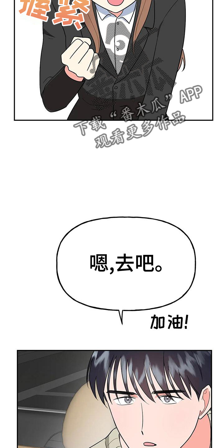 交往的名言名句漫画,第51章：【第二季】戒指呢4图