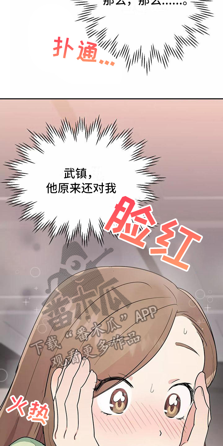 交往礼仪漫画,第12章：请客5图