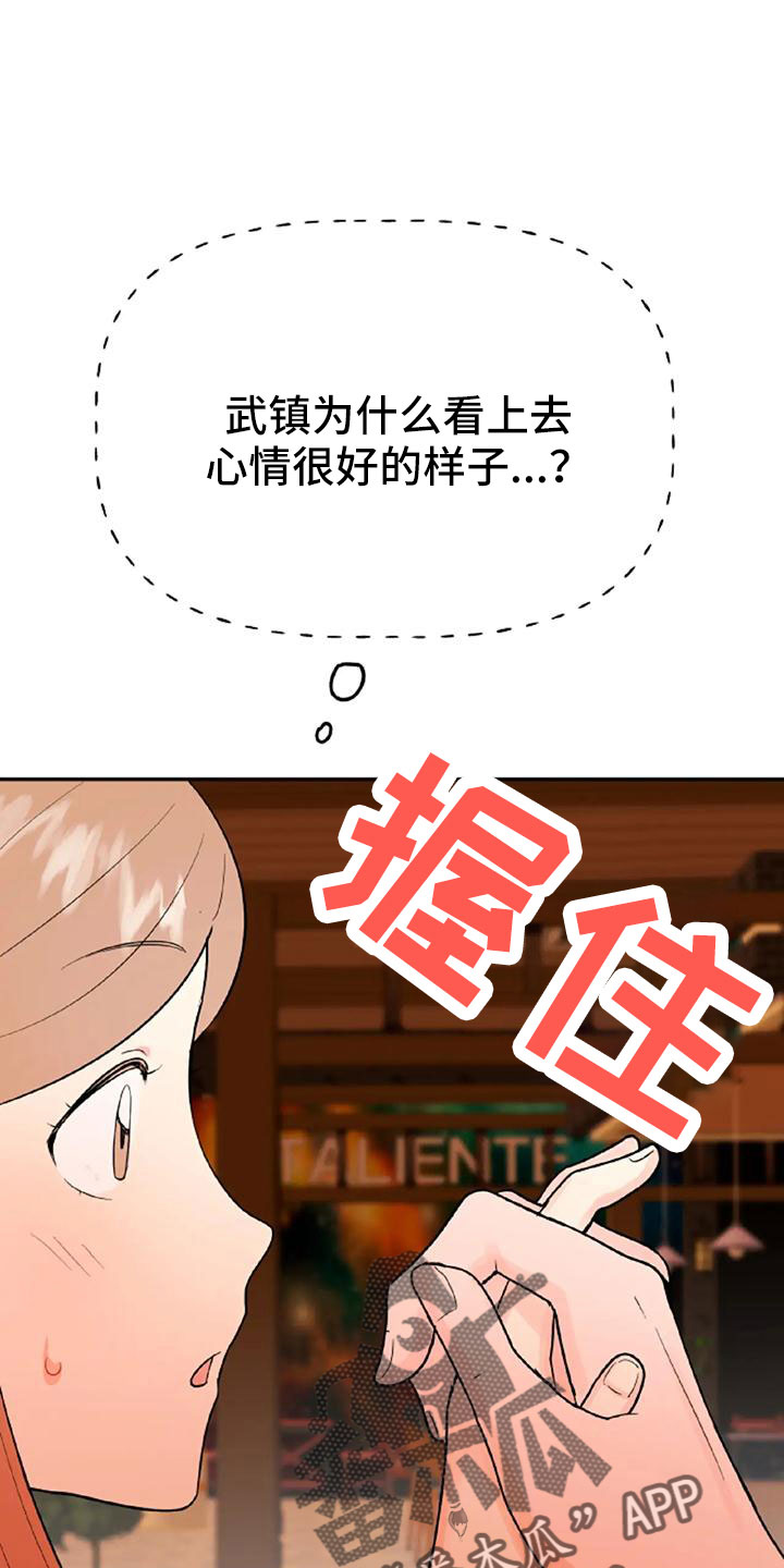 交往的艺术漫画,第54章：【第二季】我的唯一4图