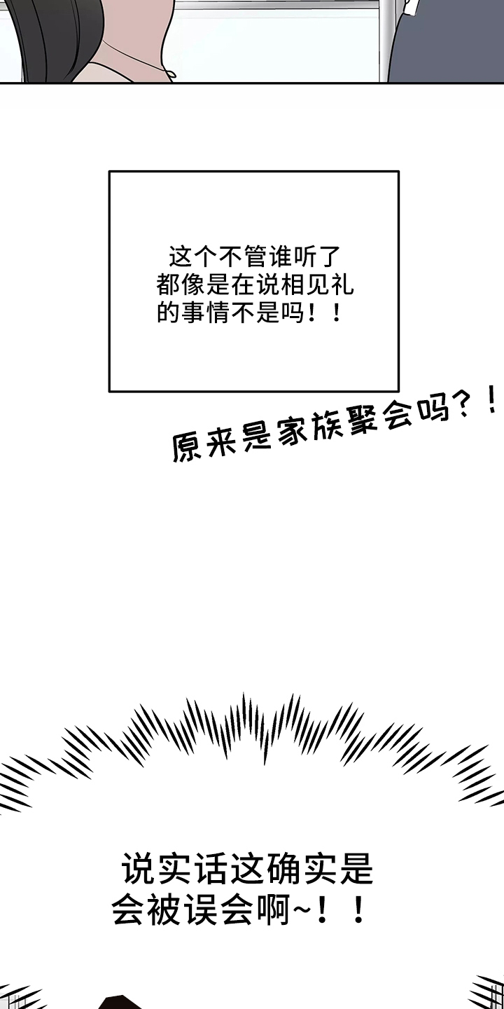 交往礼仪漫画,第36章：偶遇1图
