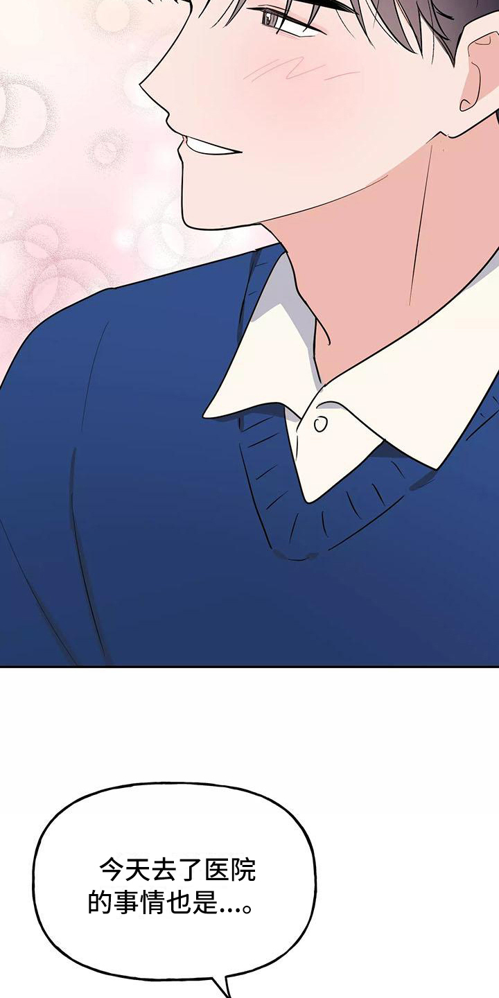 交往的前提漫画,第26章：快递3图