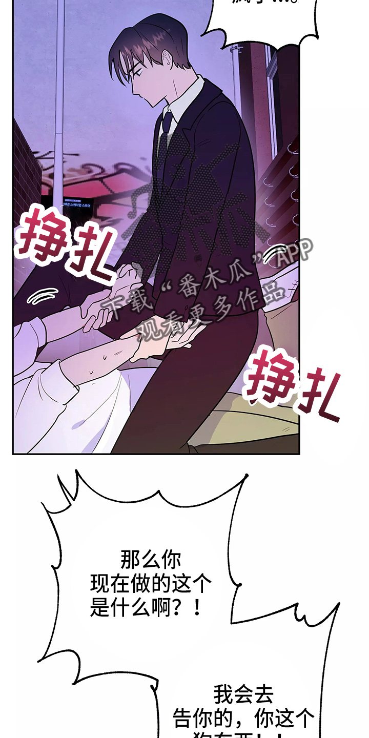 交往的意思漫画,第30章：教训2图